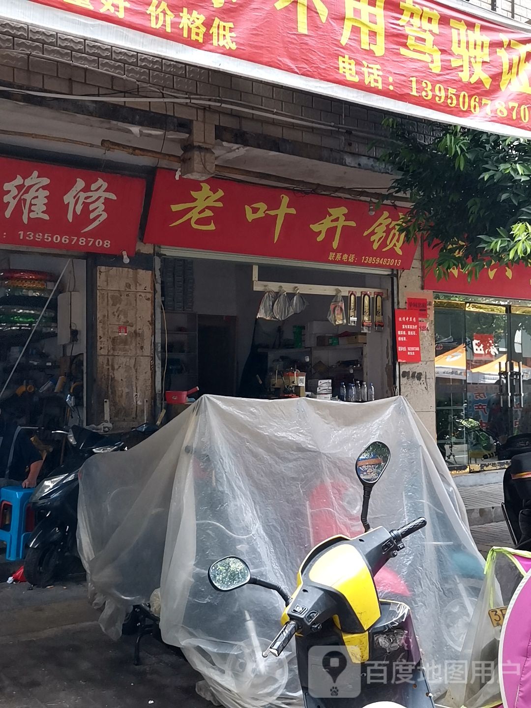 老陈开锁