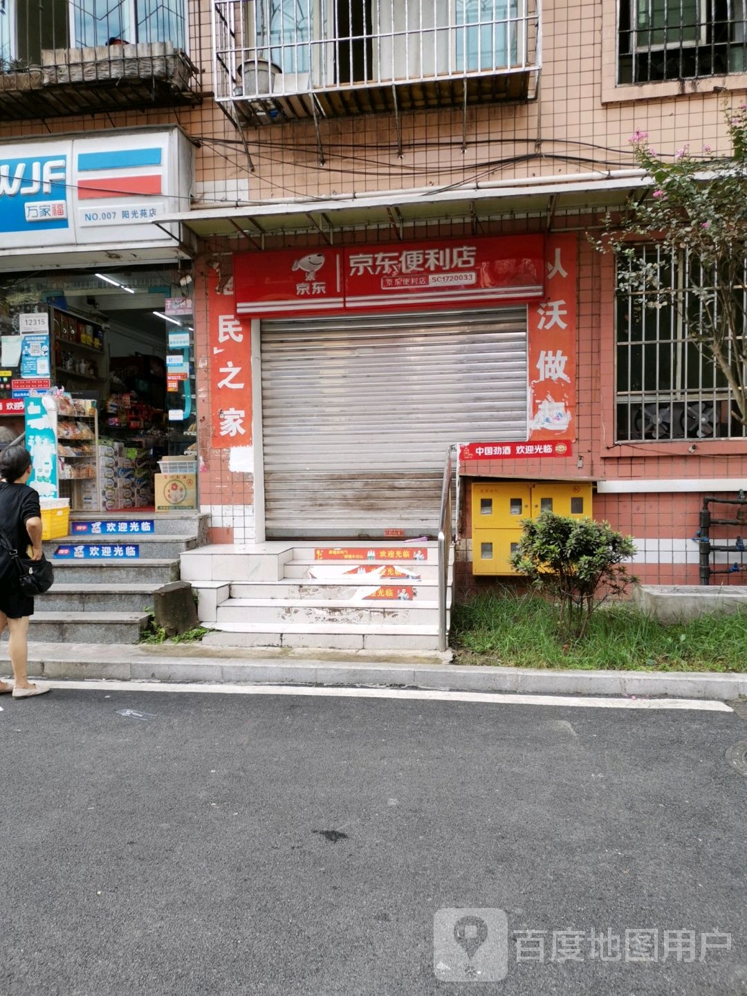 东京便利店(阳光苑店)