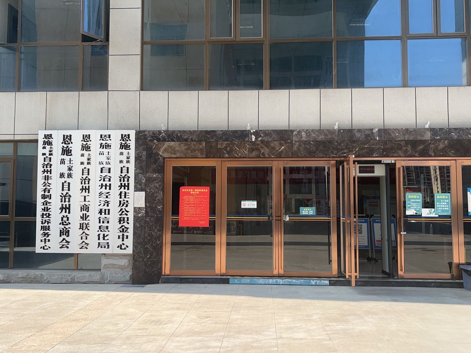 恩施土家族苗族自治州工商业联合会(总商会)