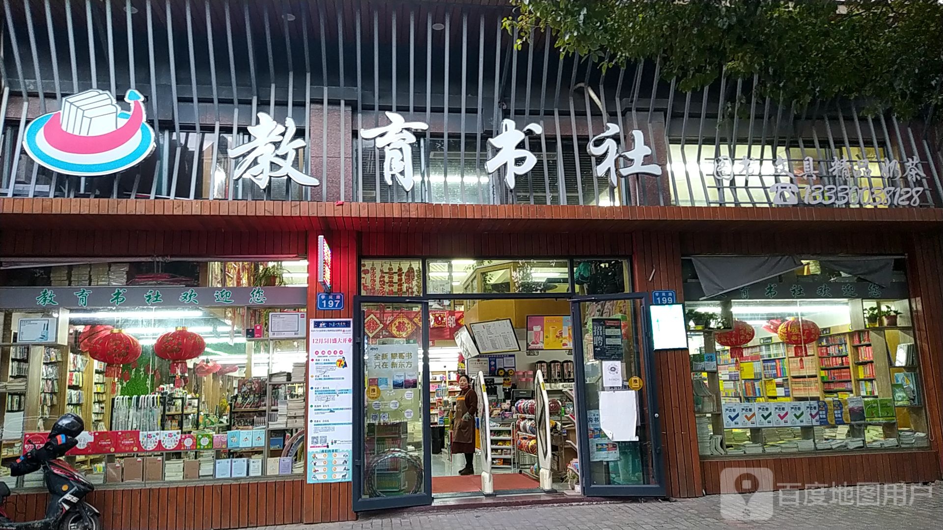 教育书社(海正明珠店)