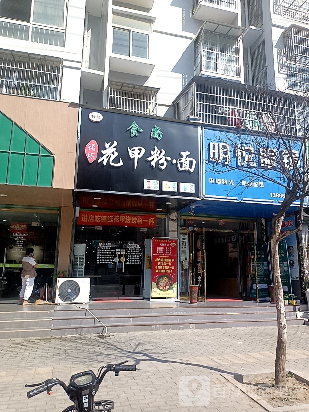 明眼镜镜(国泰路店)