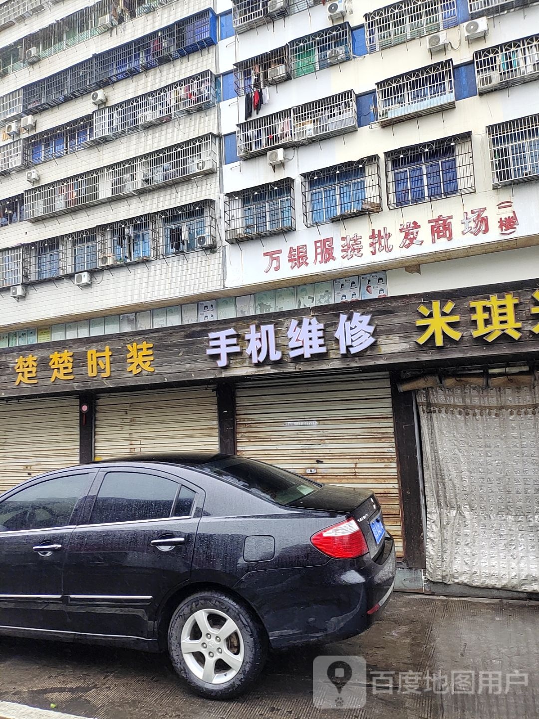 手机维修