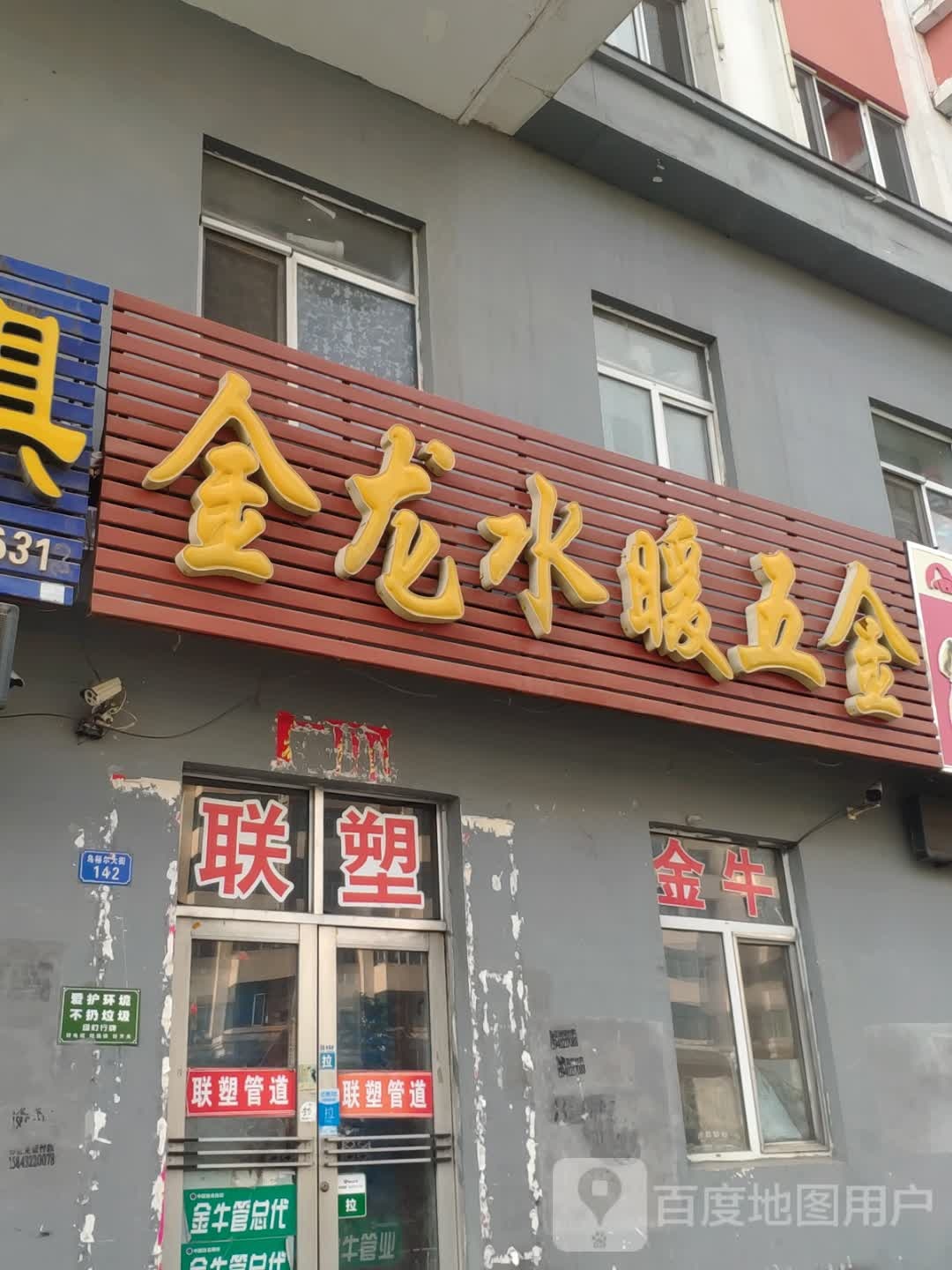金龙水暖五金