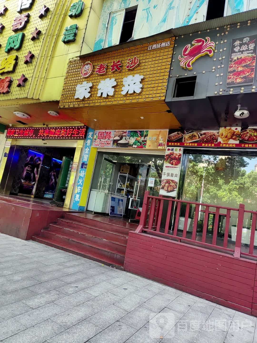 老长沙家常菜馆