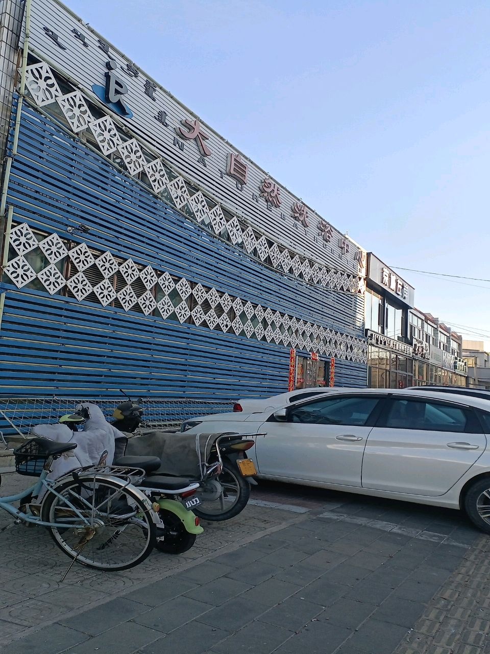 大自然洗浴中心(科右前旗人民医院东)