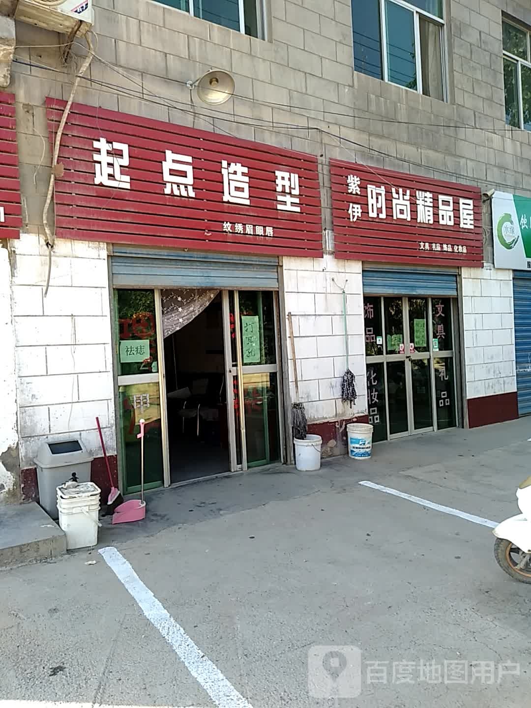 起点造型(咸丰西路店)