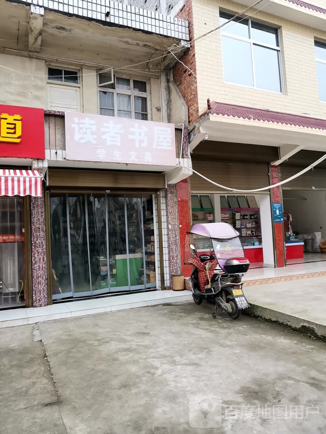 读者书