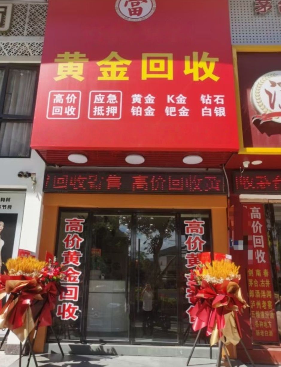 陵博黄金回收