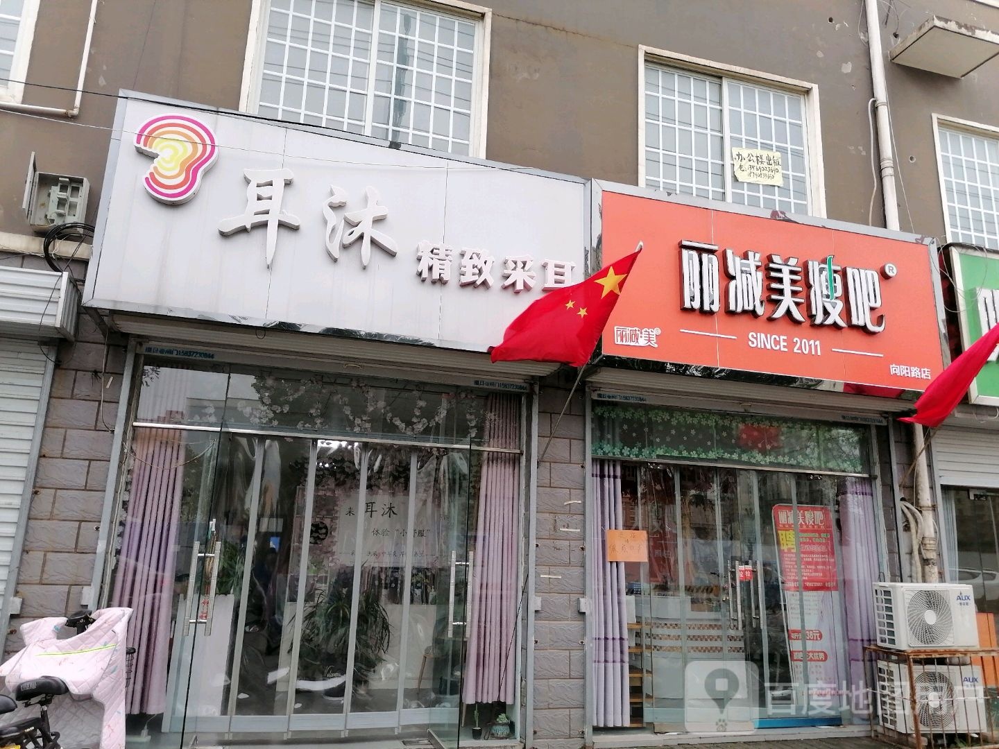 丽减妹瘦吧(向阳路店)