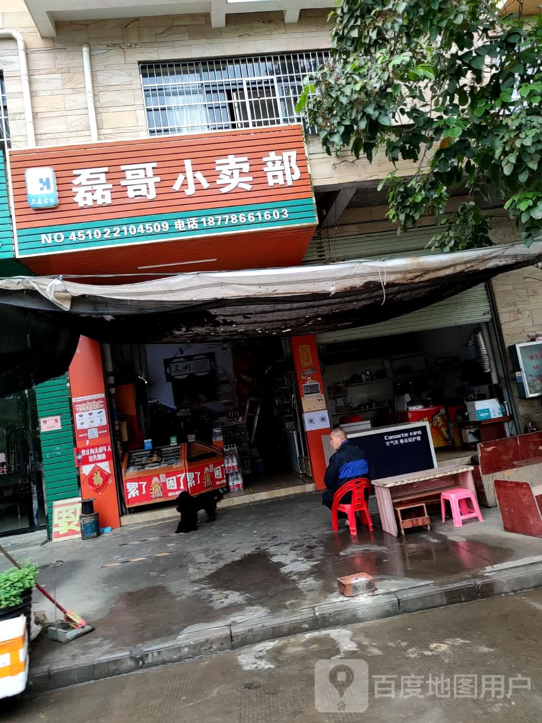 例格小卖部
