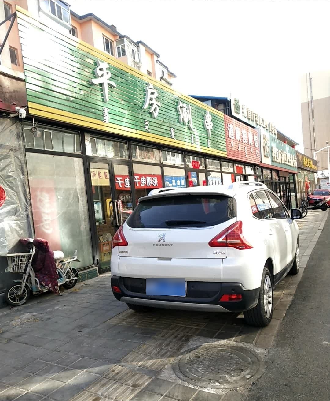 平房村涮串