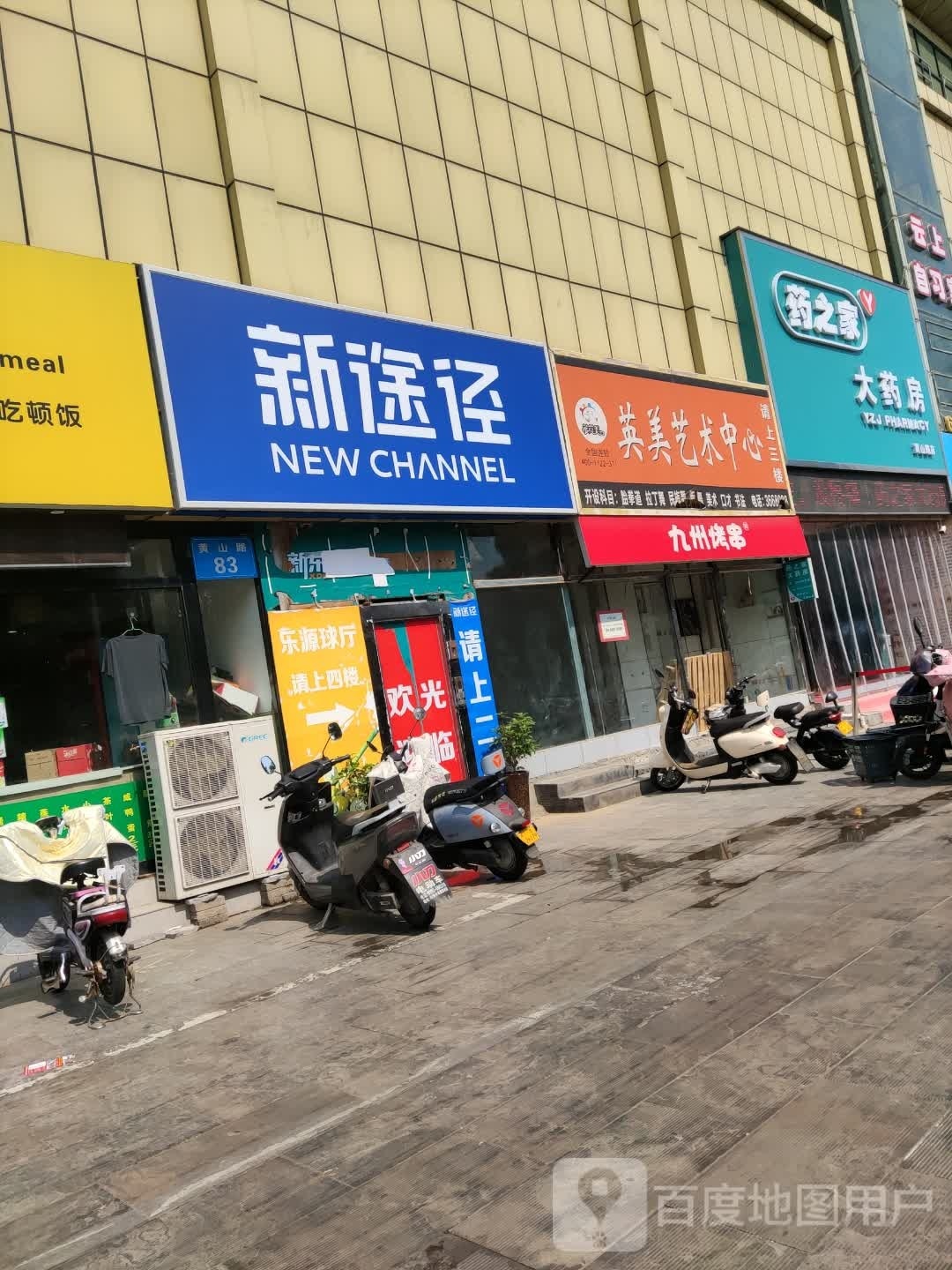 药之家大药房(黄山路店)