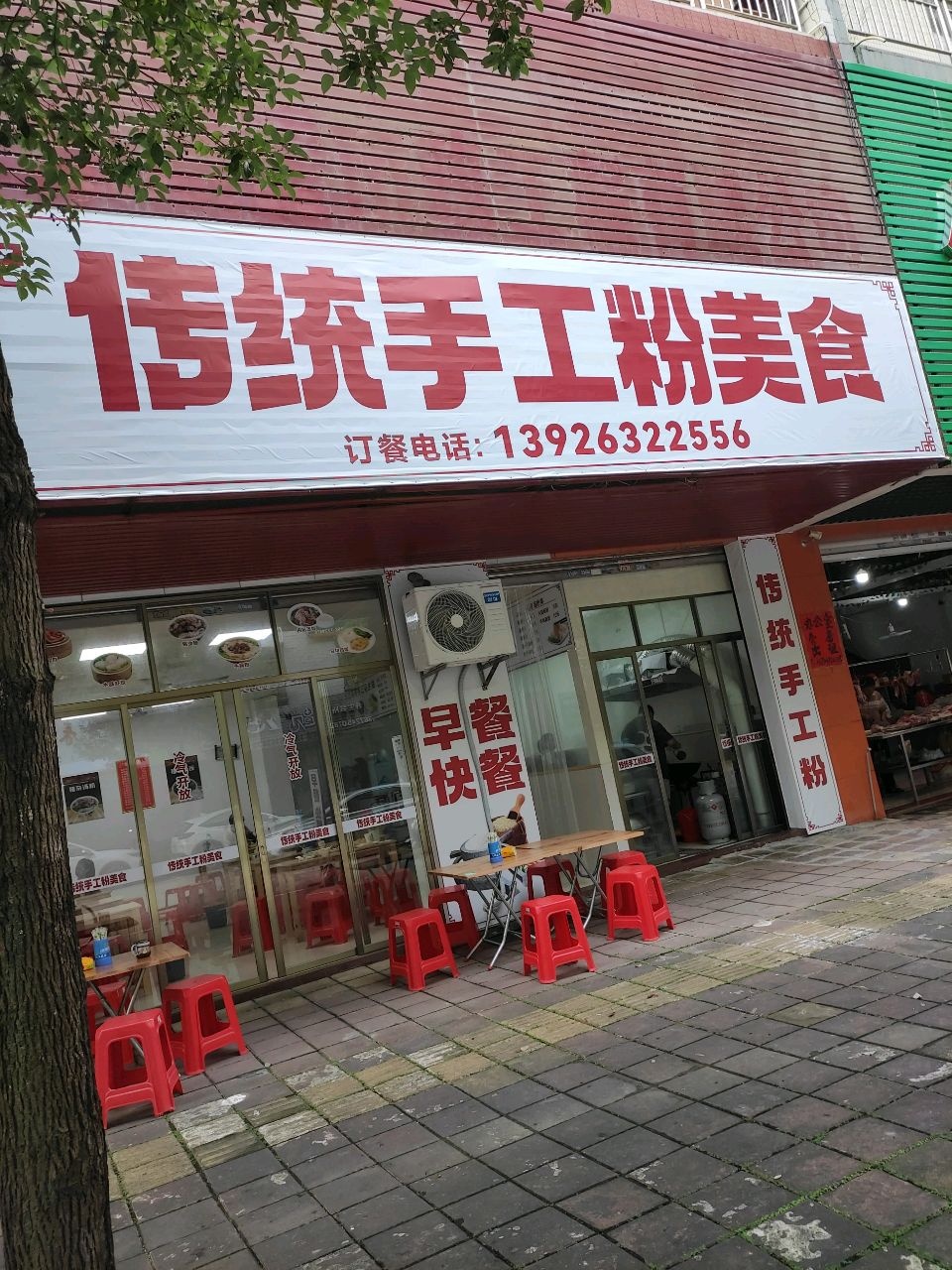 传统手工粉美食