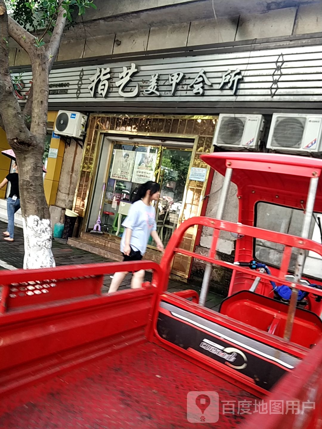 指艺美甲(铝城正街店)