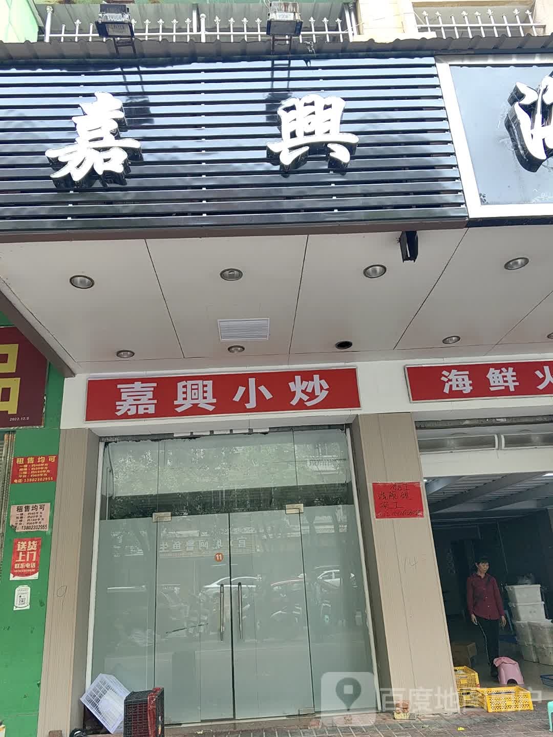 嘉兴海鲜小炒
