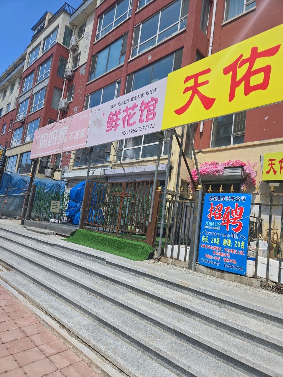 鲜花馆