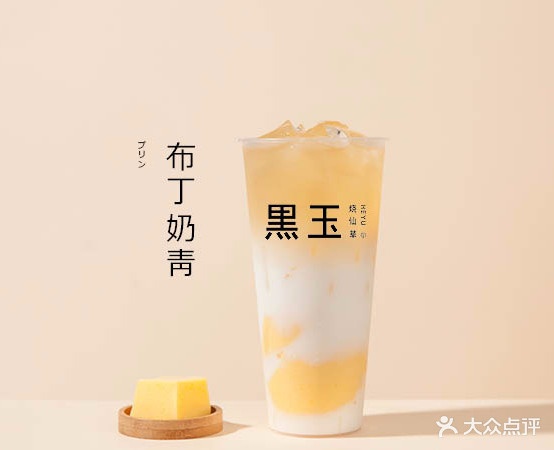 黑玉烧仙草(创新路店)