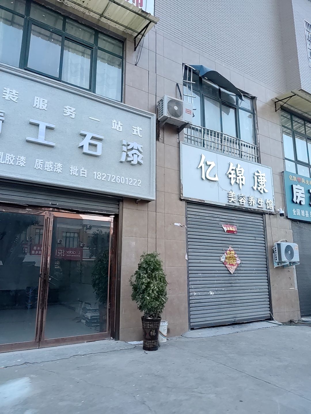 亿锦康
