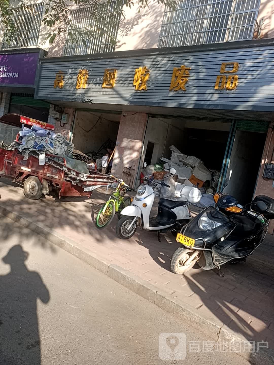 高价回收废品