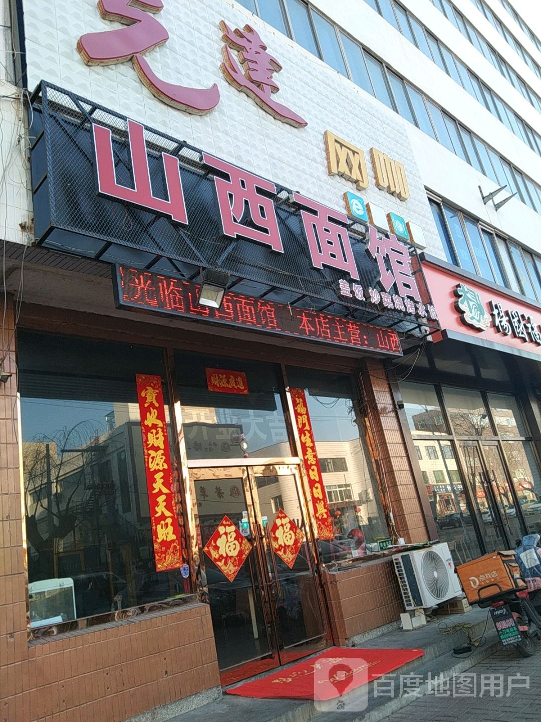 先达网咖