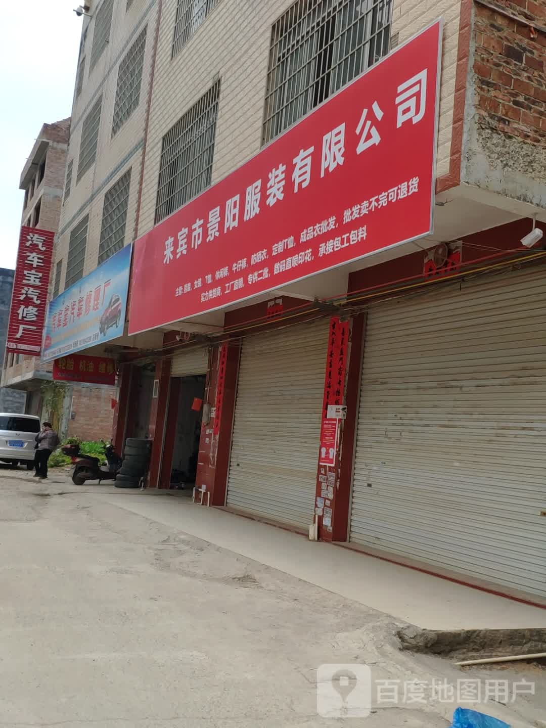 来宾市京阳服装有限公司