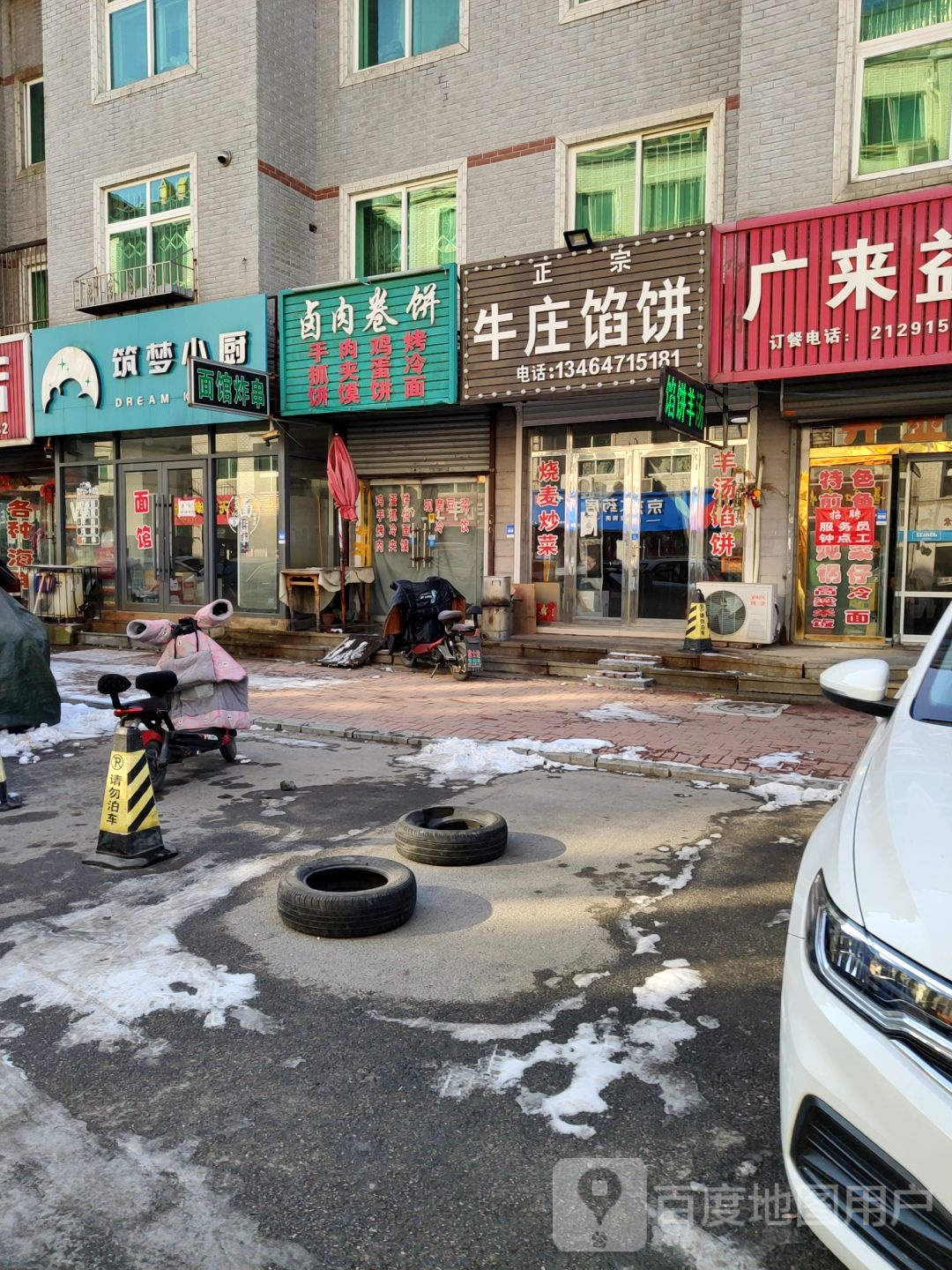 正宗牛庄馅饼(文萃居店)