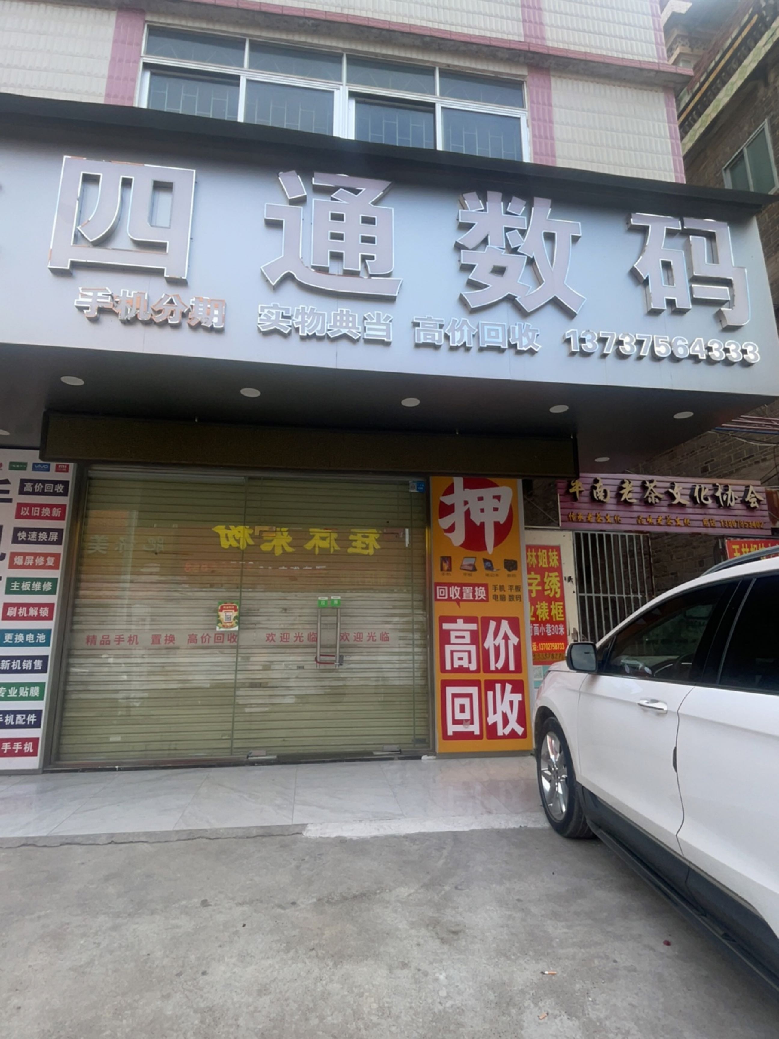 四通数码
