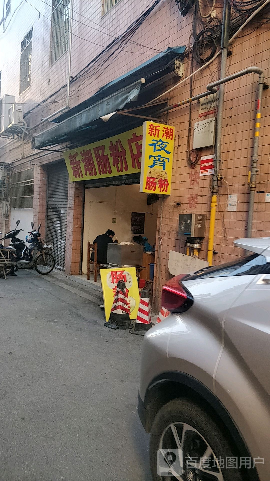 煲子菜肠粉