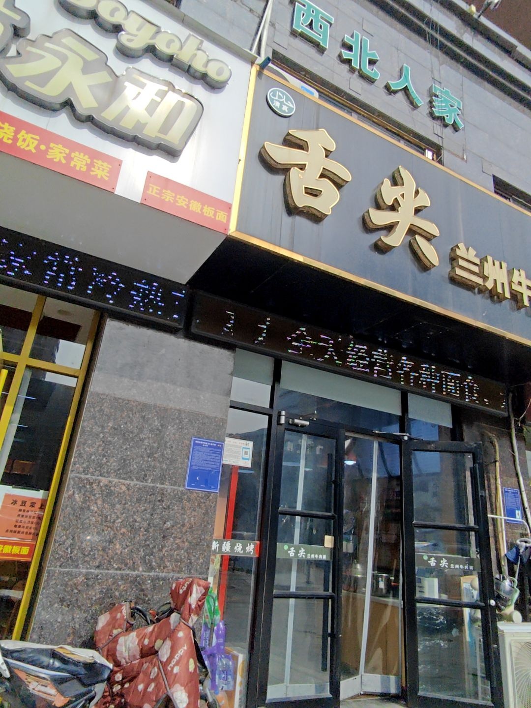 清真西北人家(上海路店)