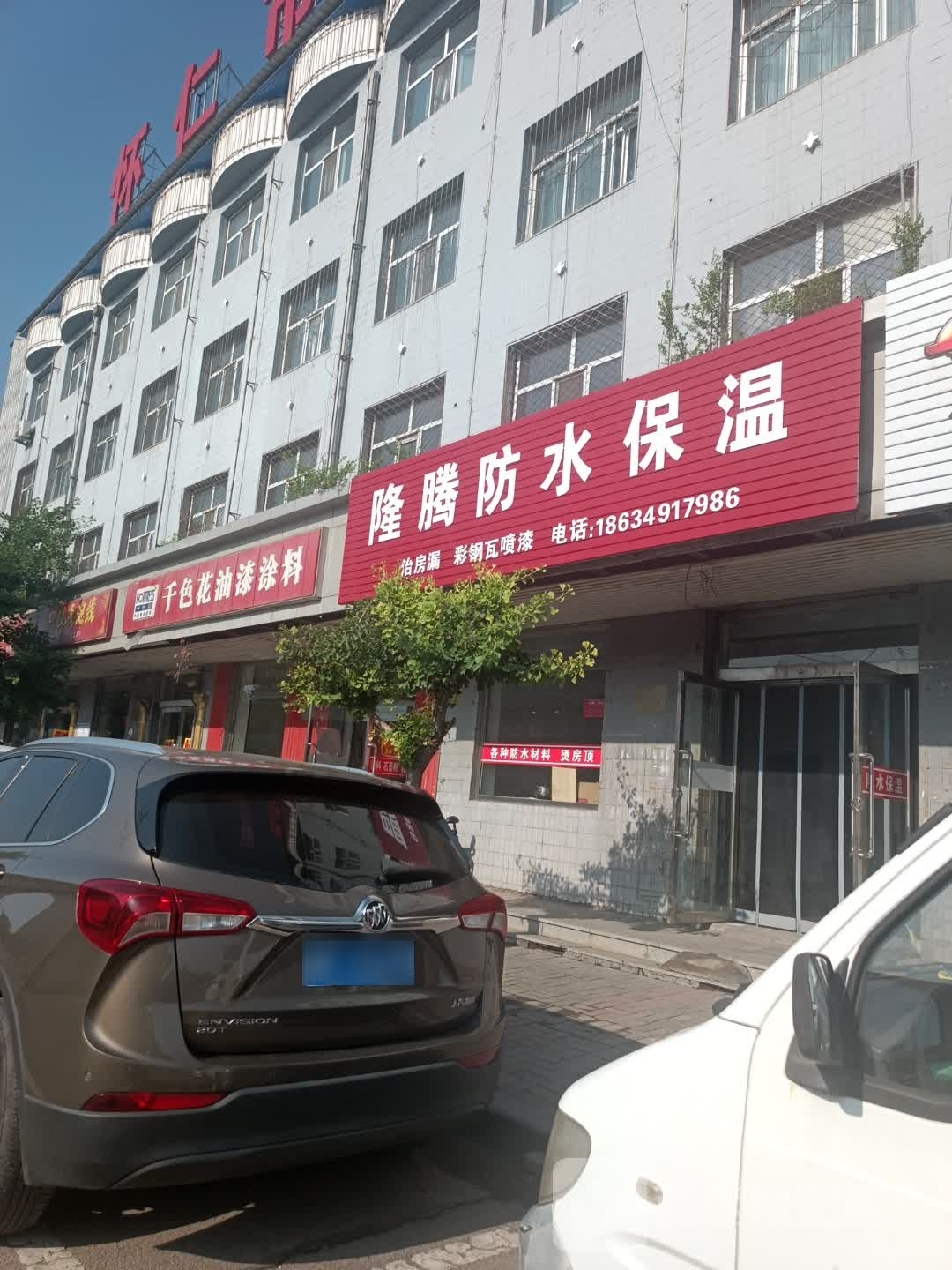 隆腾防水保温