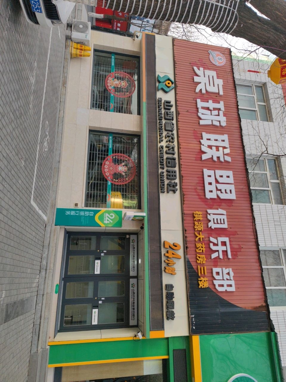 桌球联盟俱乐部