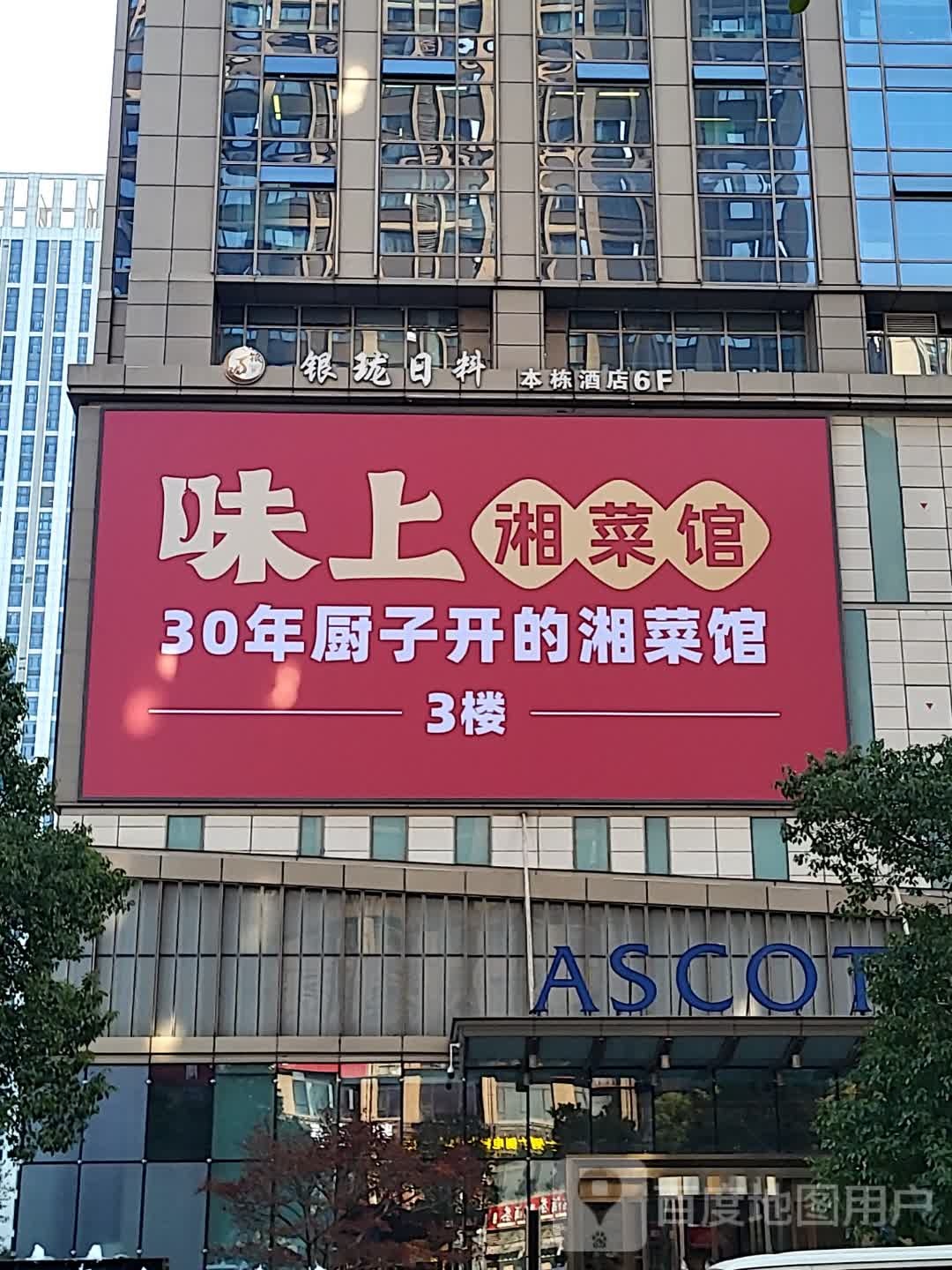 银珑日式料理(凯德壹中心茶子山路店)