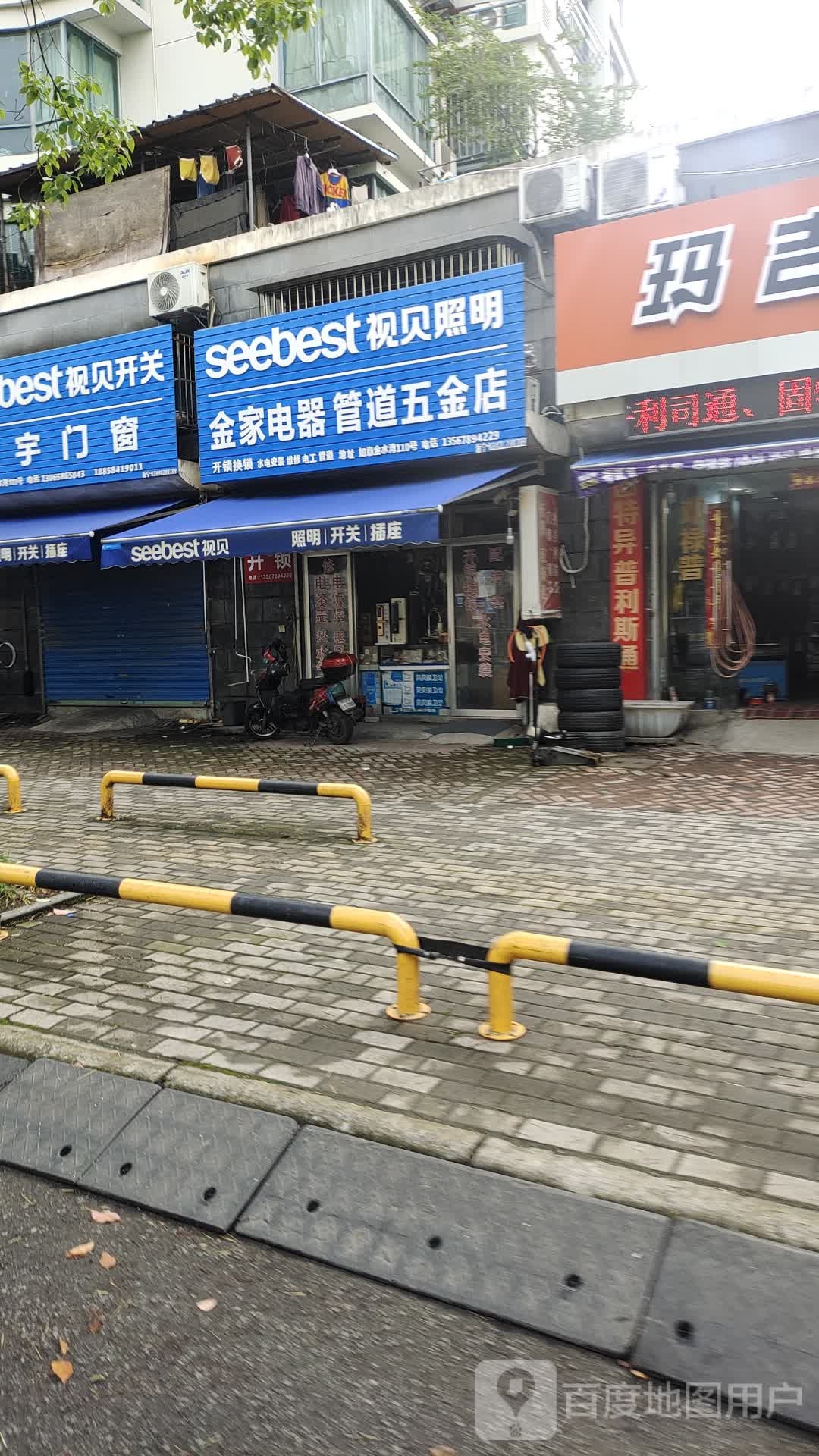 金价电器管道五金店