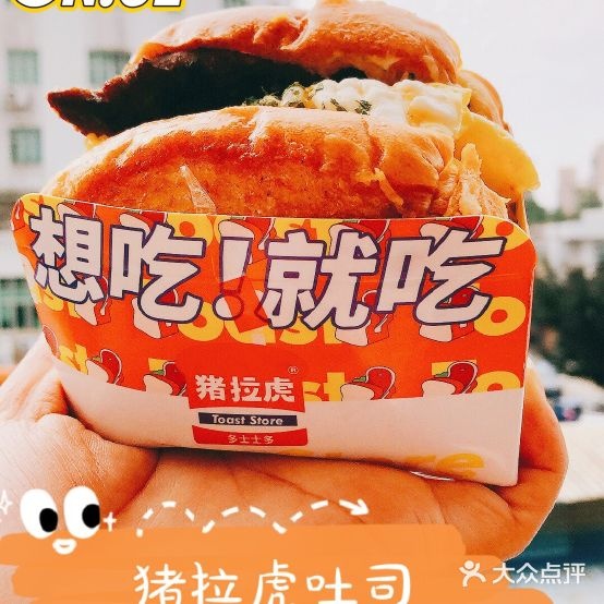 猪拉虎鸡扒吐司(汇一城店)