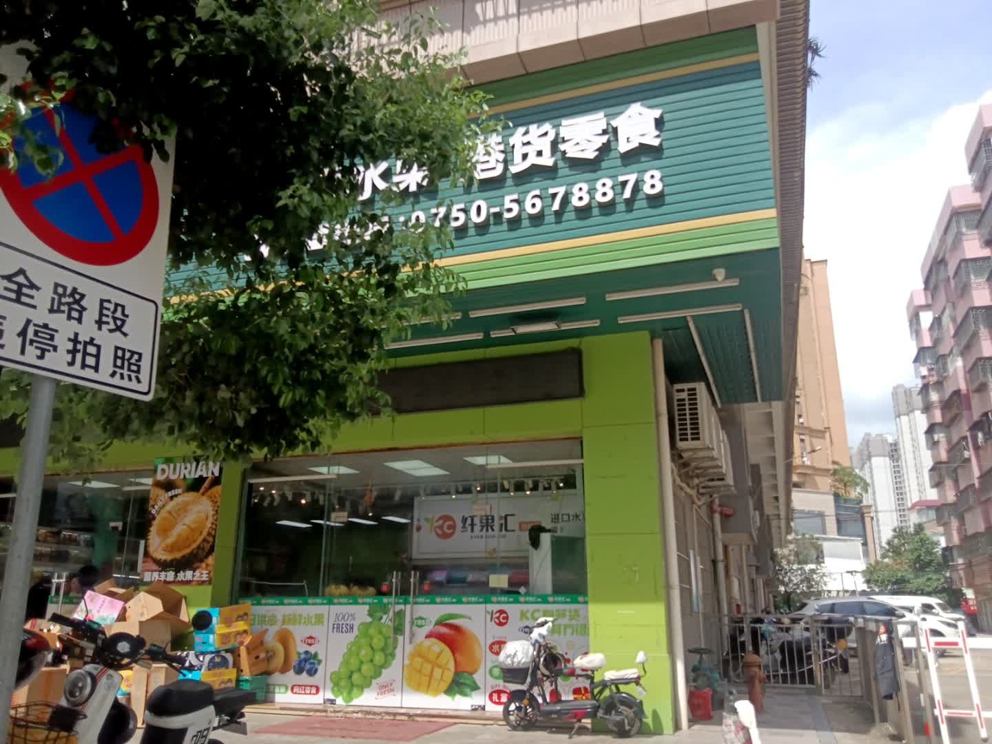 进口水果港货零食