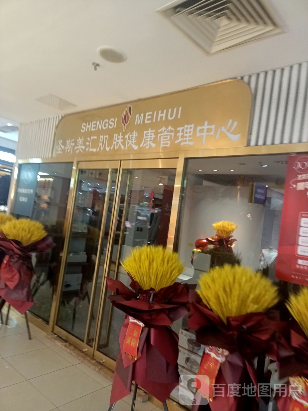 圣斯美汇肌肤健康管理中心(长江街千盛百货店)