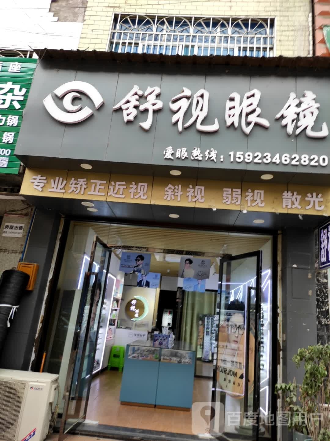 舒视眼镜(铁桥店)