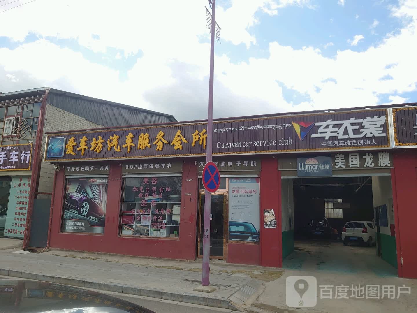 爱车坊汽车服务会所(滨河南路店)