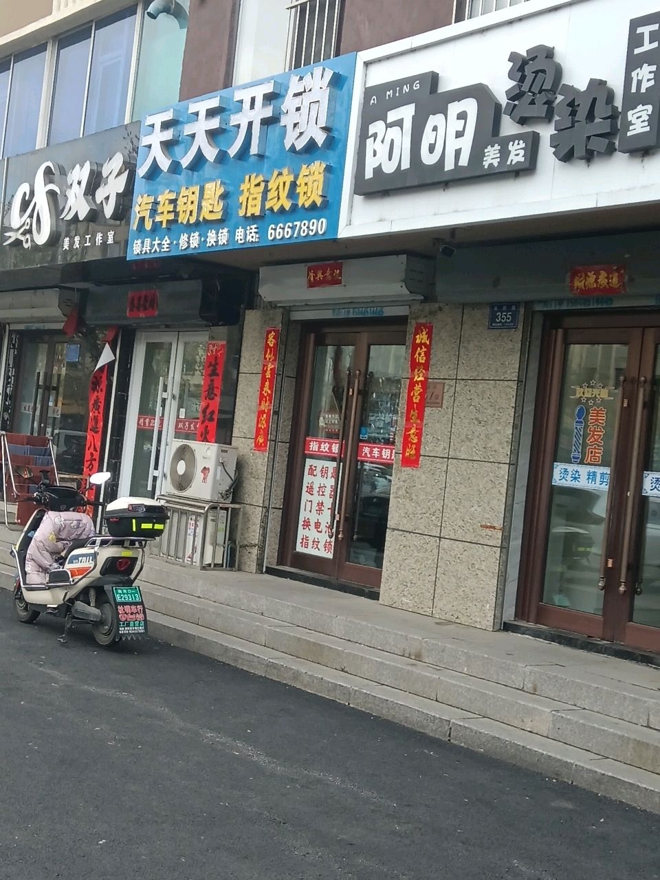 梅河口 天天开锁行