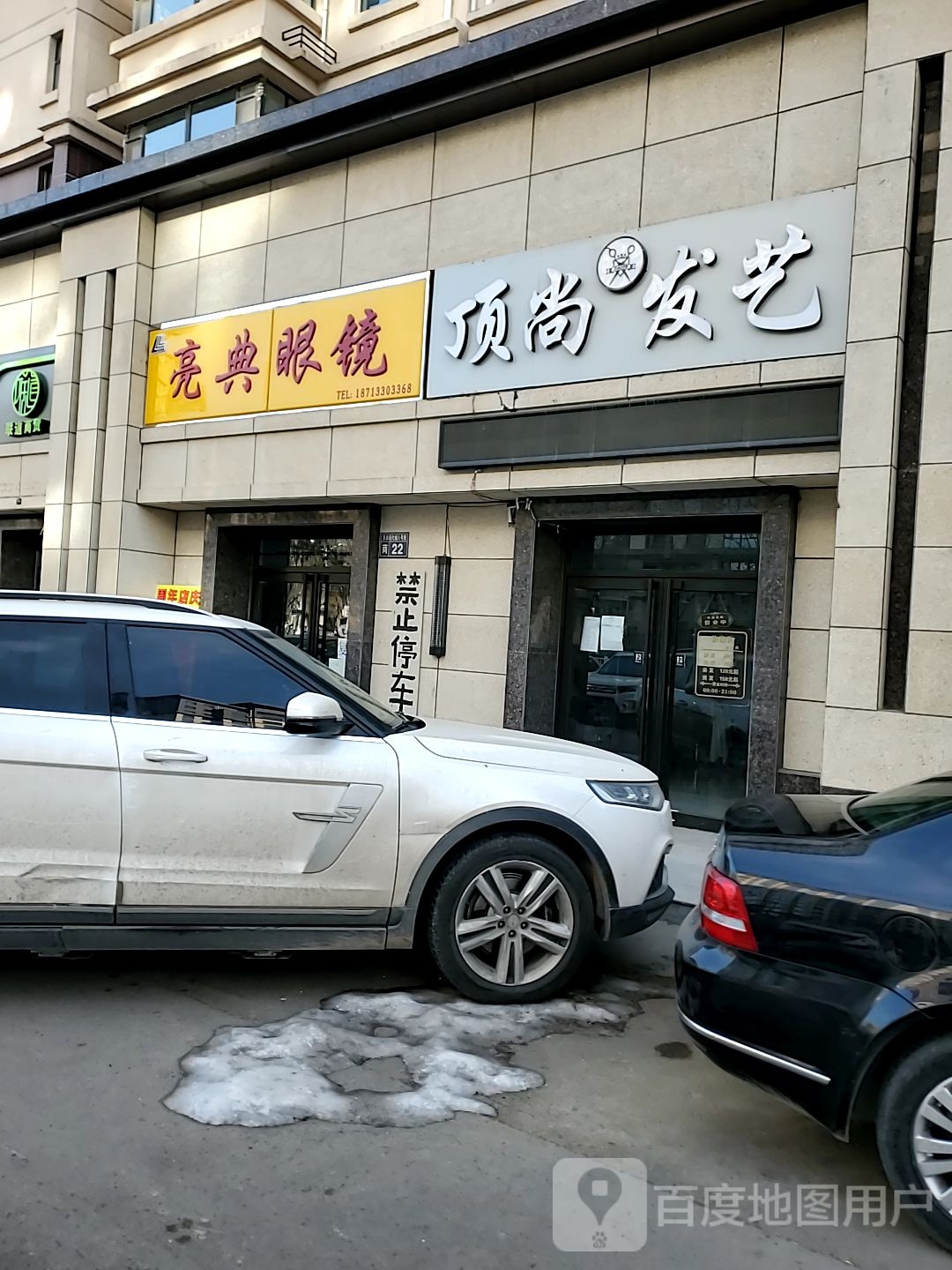 亮典眼镜平价美食(长宁大街店)
