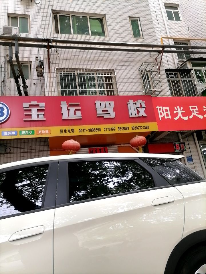 SMVP宝运驾校