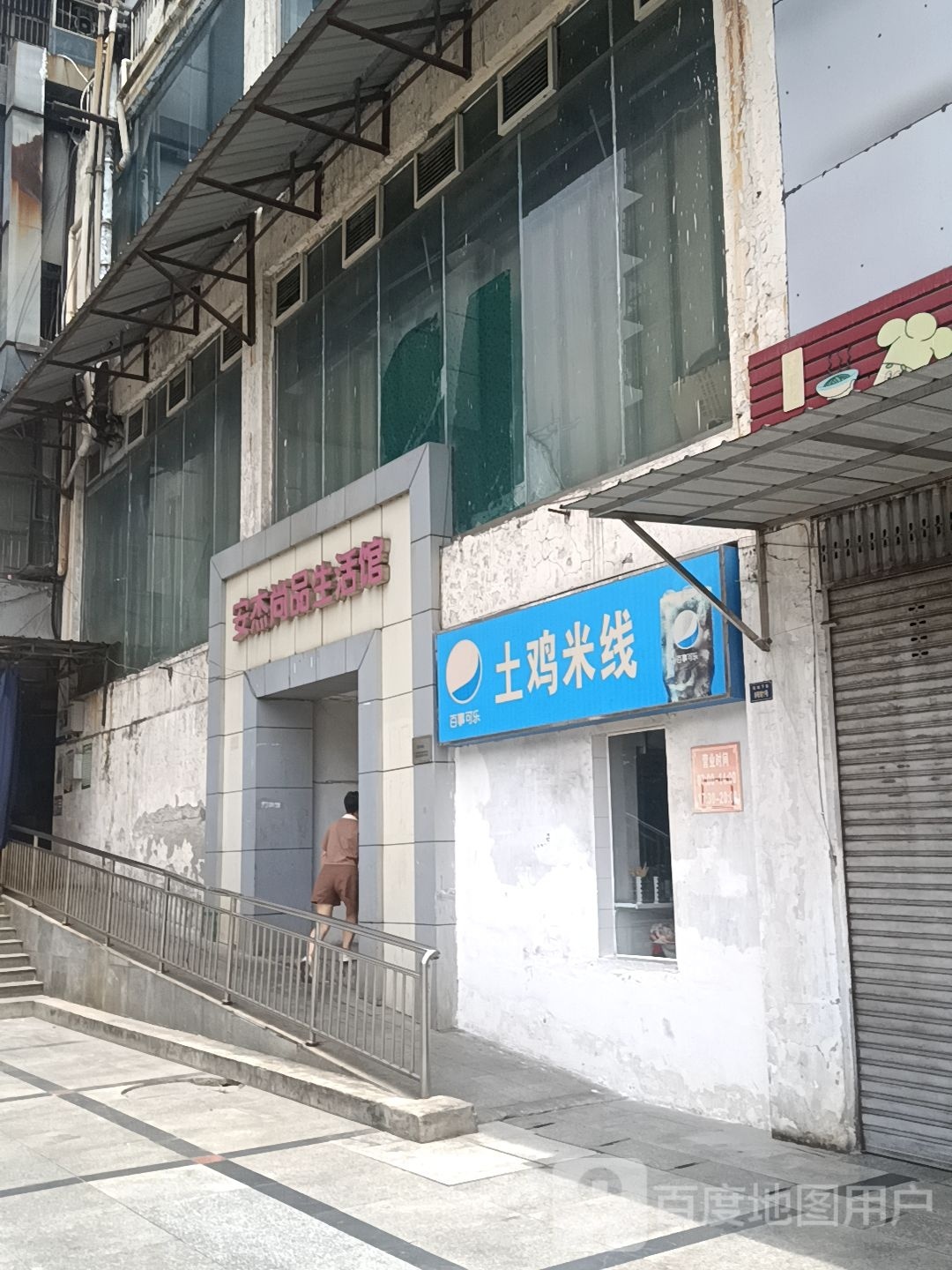 重庆努鲫面小土鸡米线(花城下街店)