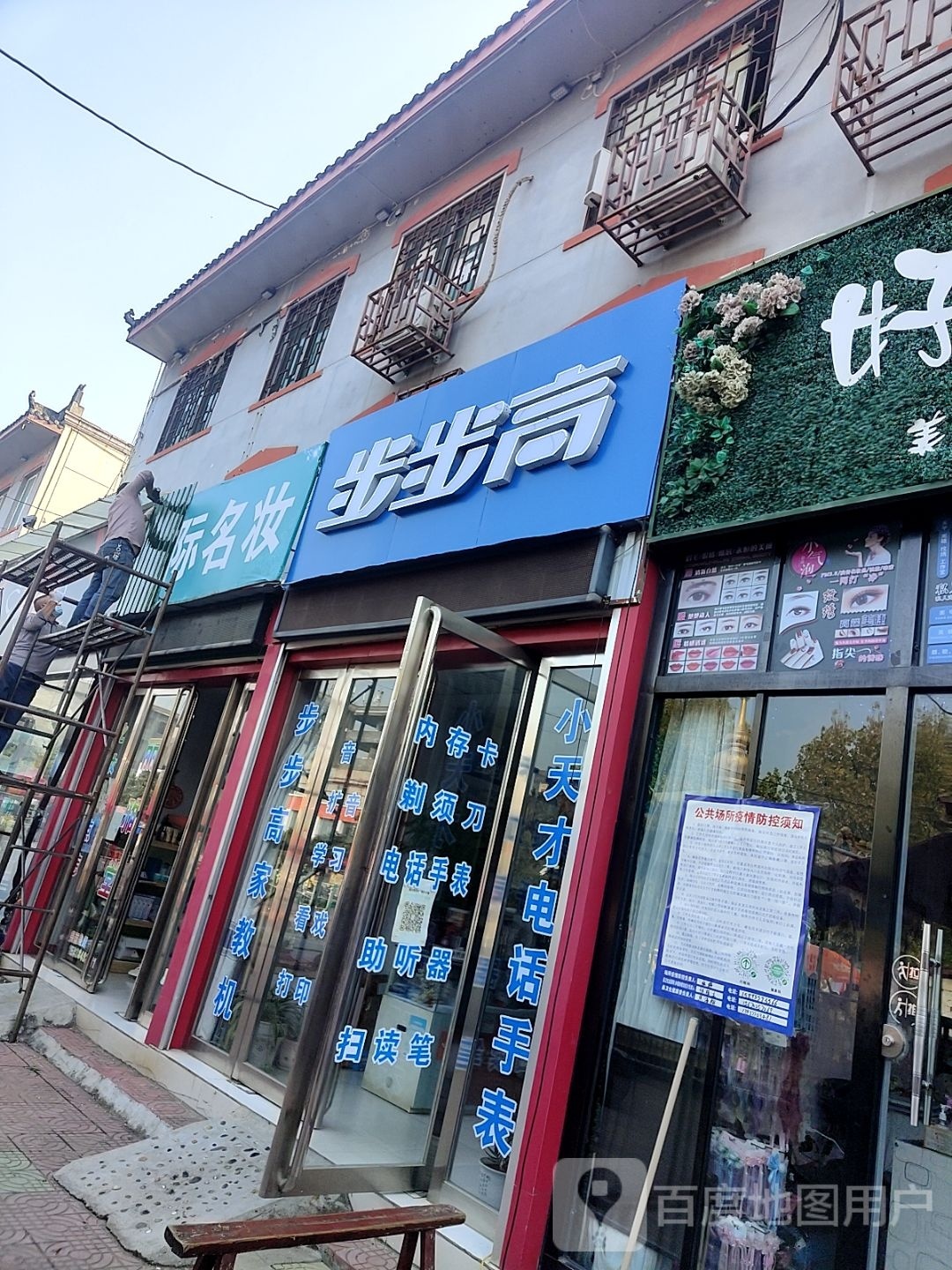 社旗县步步高(北兴隆街店)