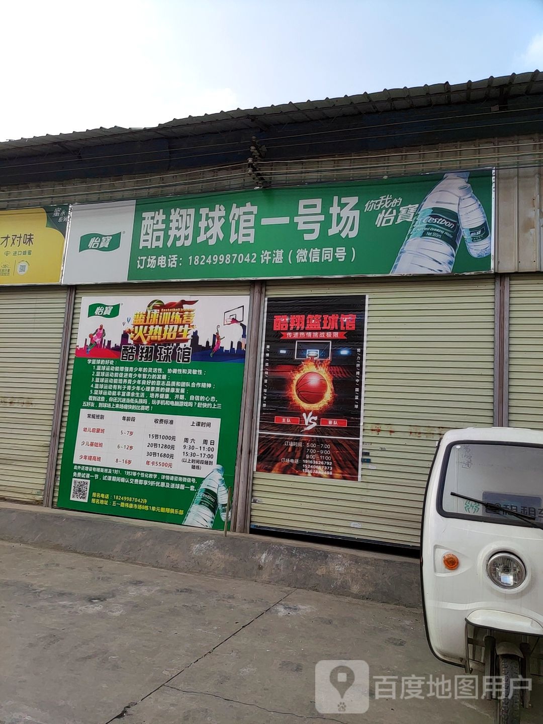 酷翔篮球馆