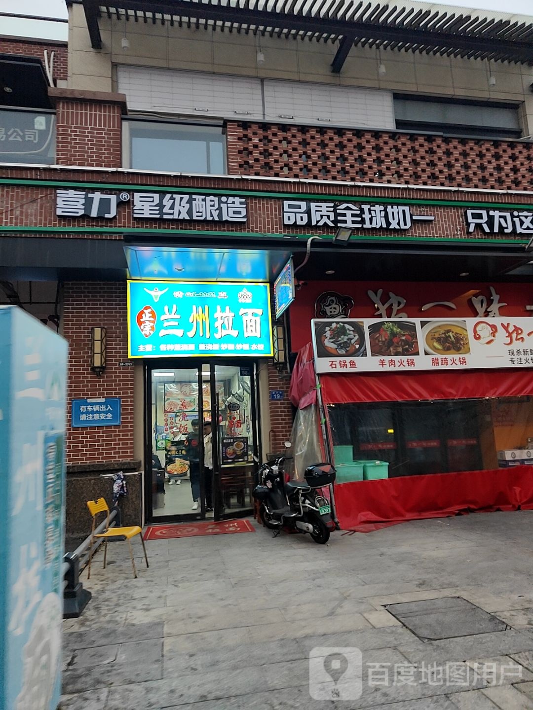 清真兰州拉面(吾悦广场店)