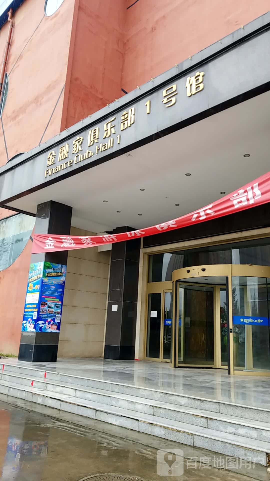 金融家具乐部1号馆