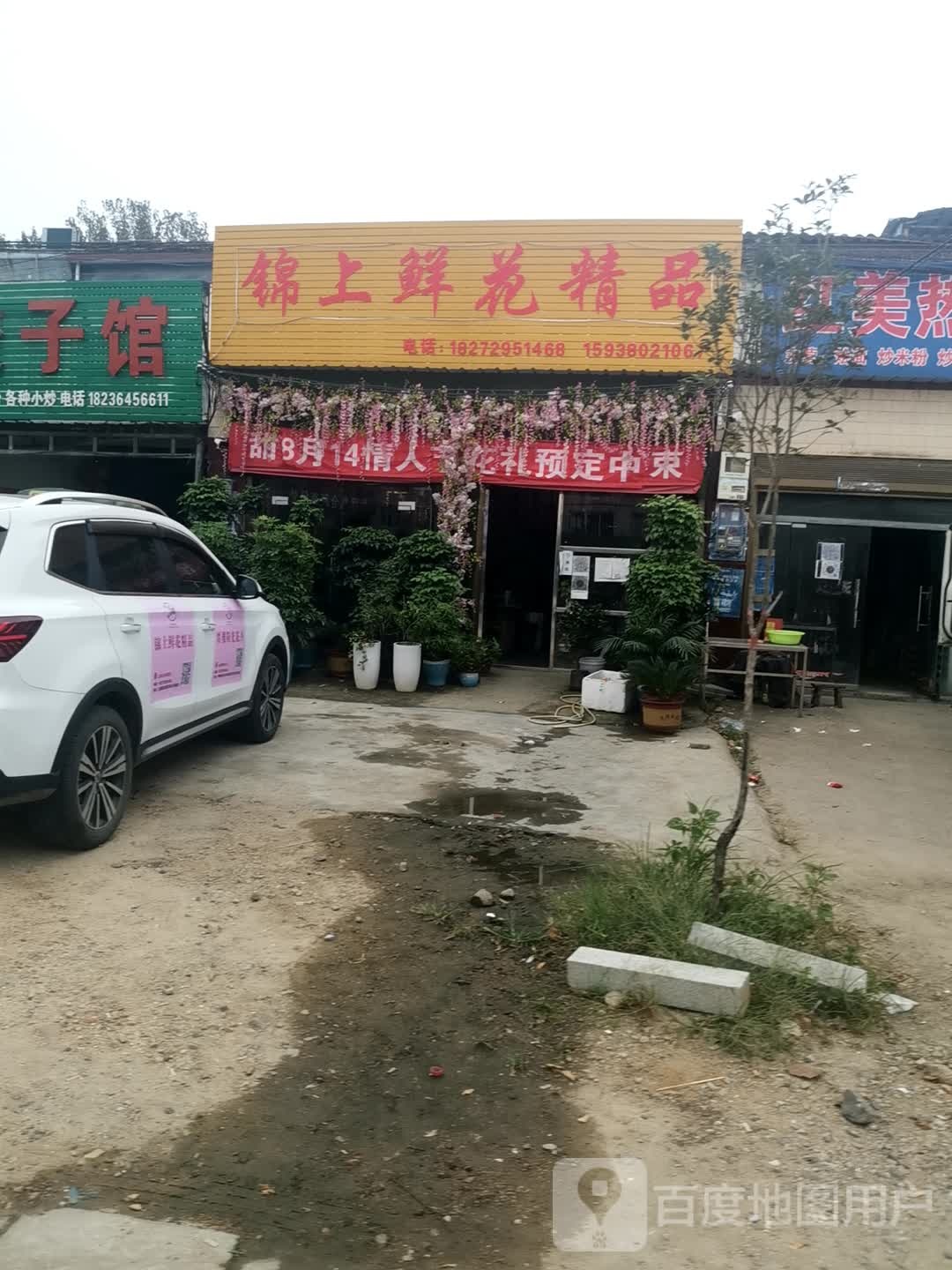 锦上鲜花精品