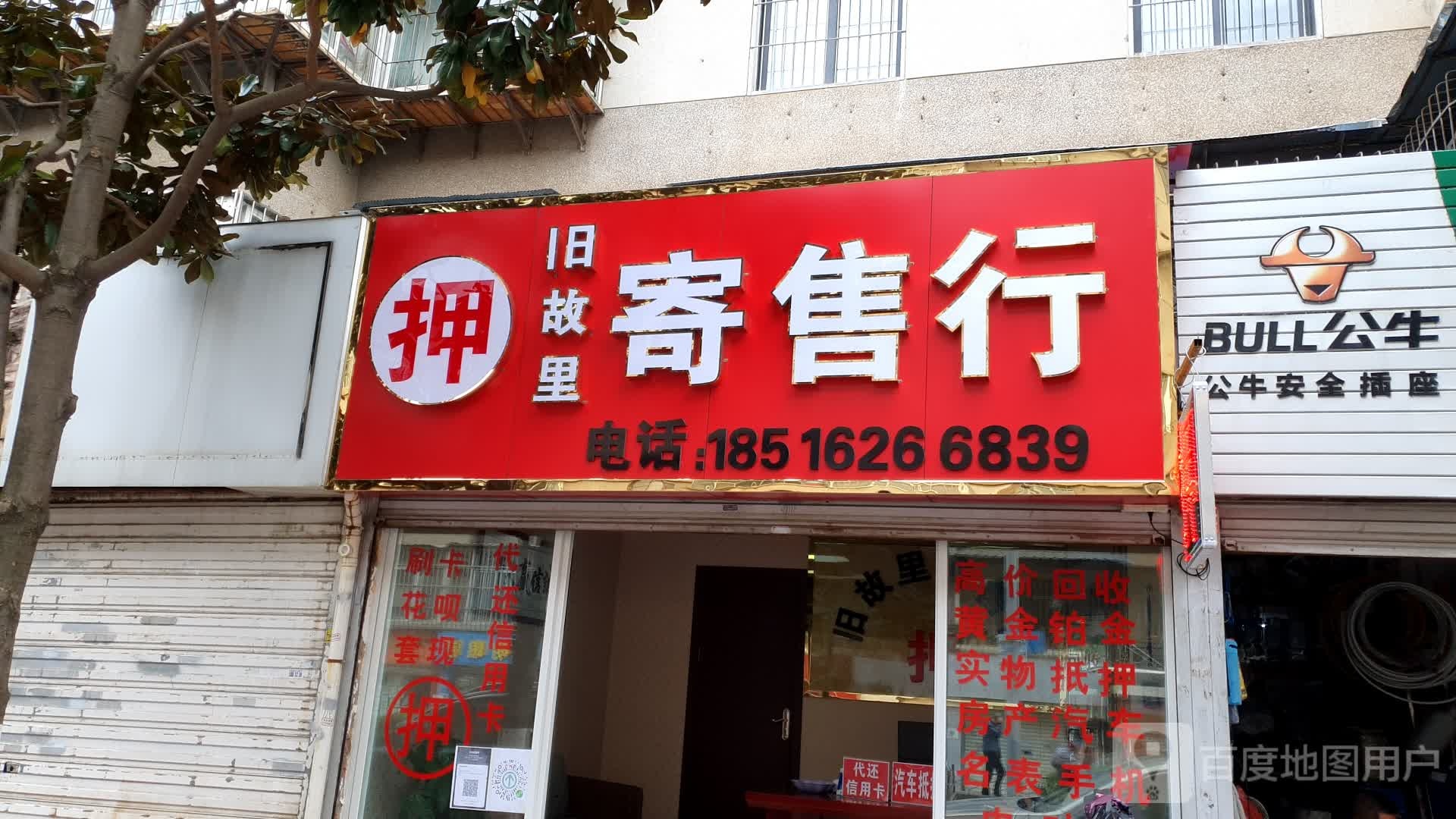 旧故里寄售行