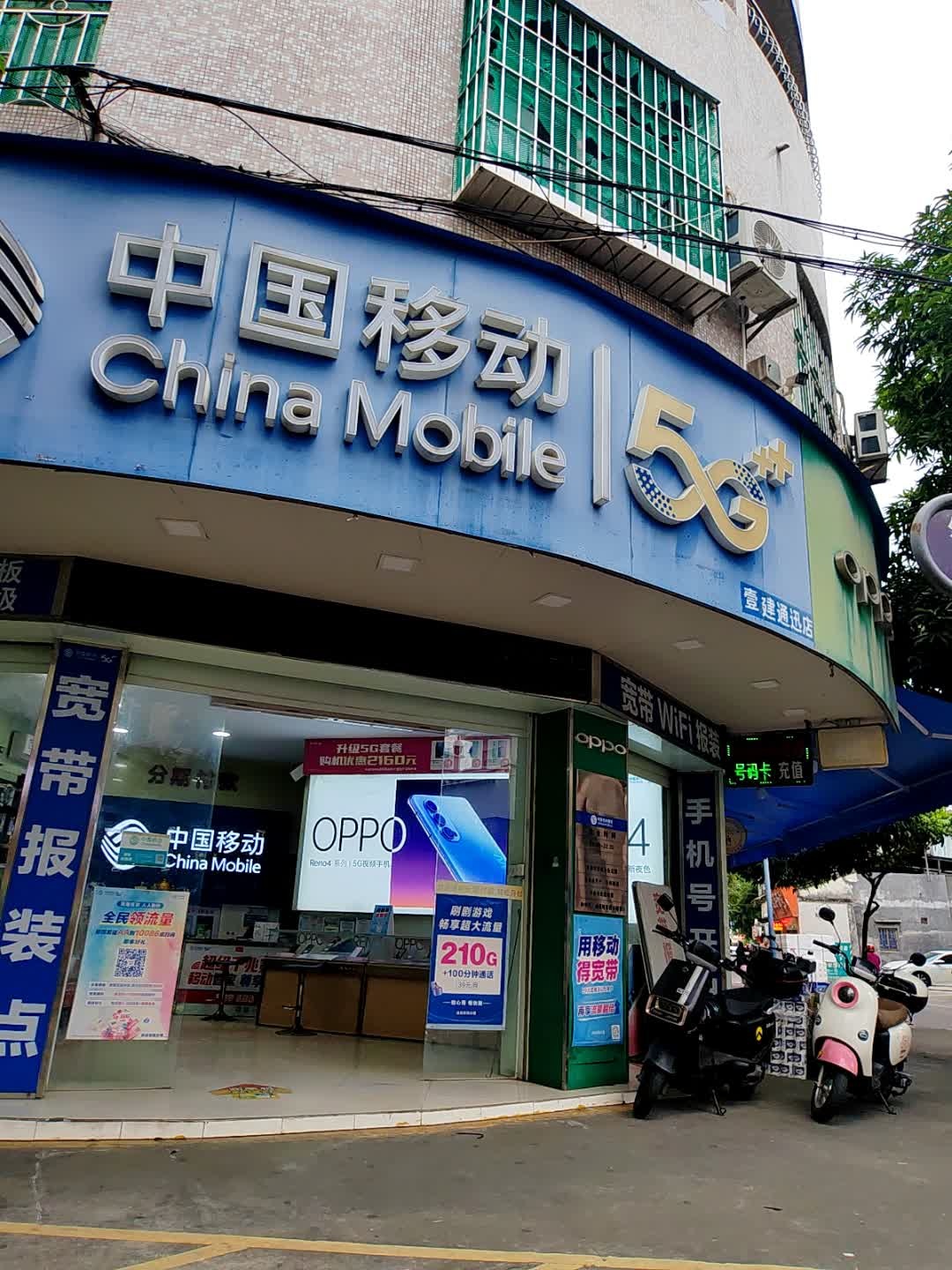 中国移动(环村西路店)