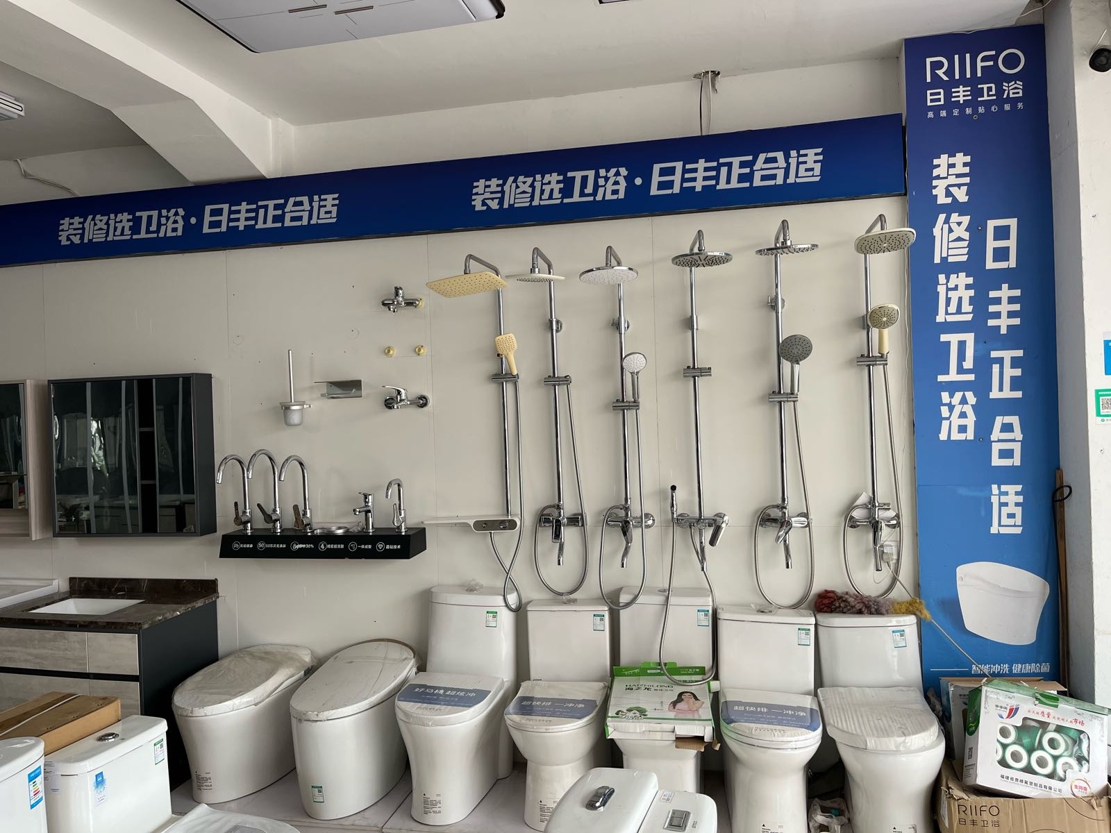 日丰卫浴(包公井店)